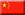 Botschaft von China in Angola - Angola